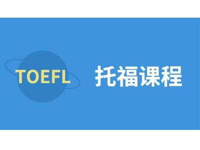 招聘双鸭山托福家教老师