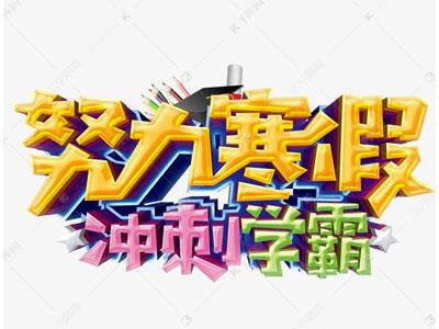 双鸭山找寒假家教哪家好？